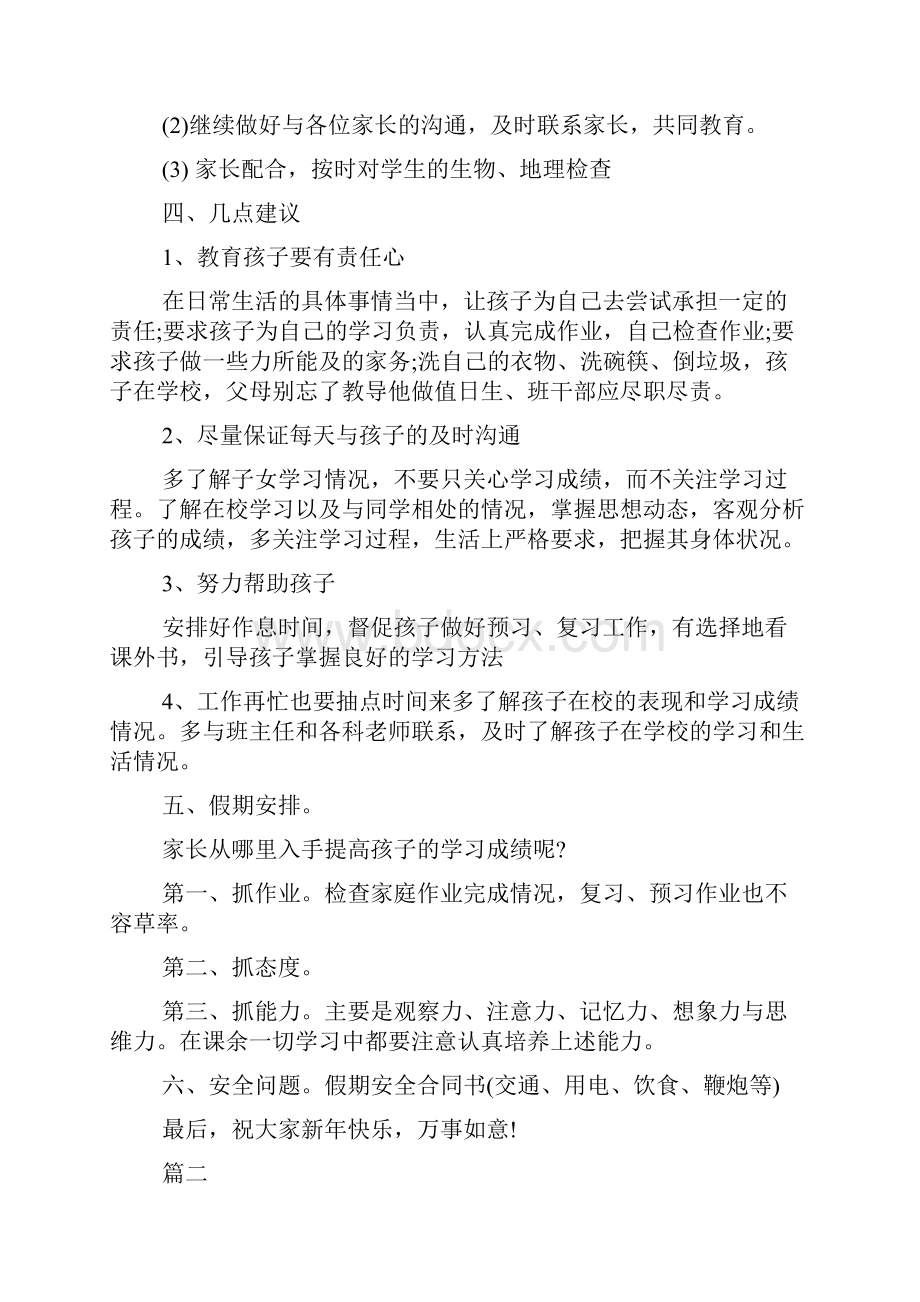 工作中存在的不足及改进措施Word下载.docx_第3页