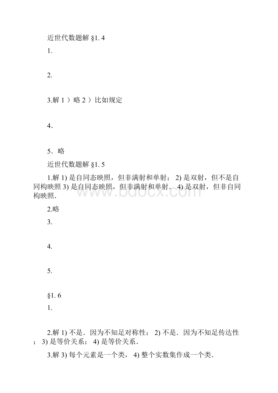 近世代数杨子胥第二版课后习题答案Word文件下载.docx_第2页