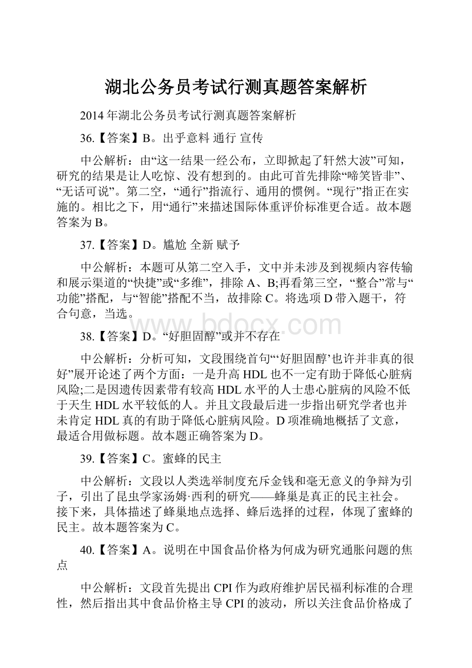 湖北公务员考试行测真题答案解析.docx_第1页