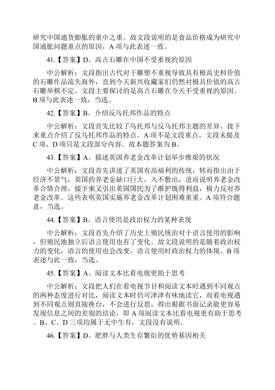 湖北公务员考试行测真题答案解析.docx_第2页