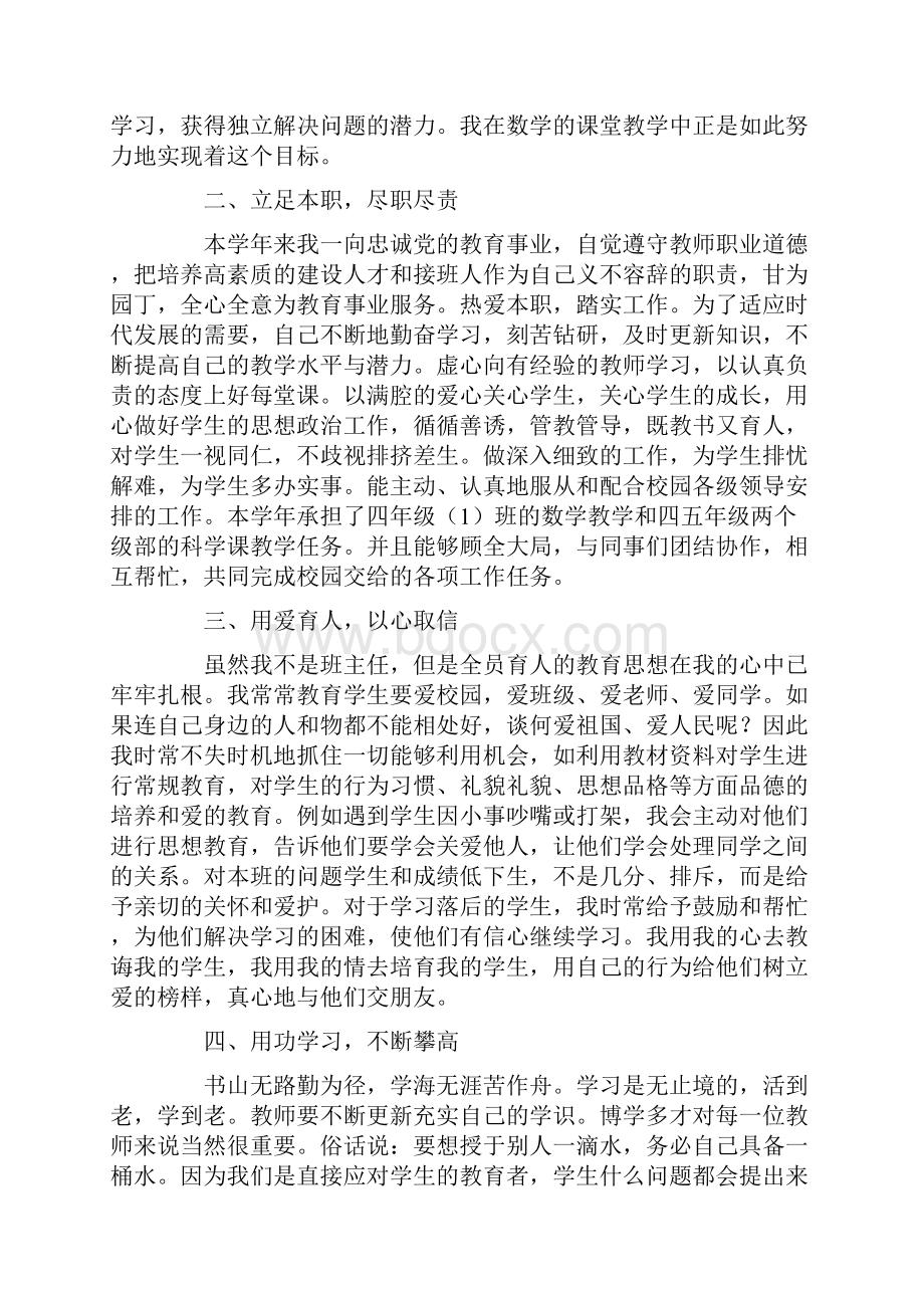 四年级数学教学总结16篇.docx_第2页