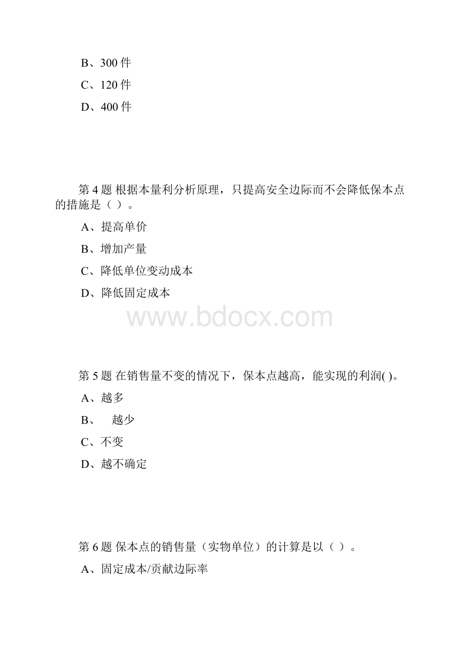 中国石油大学现代远程教育管理会计第二阶段作业答案.docx_第2页