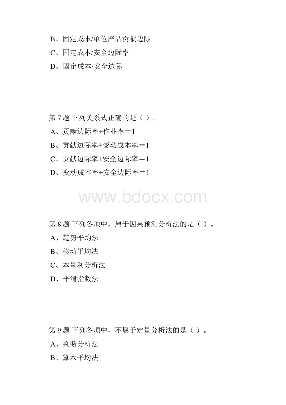 中国石油大学现代远程教育管理会计第二阶段作业答案.docx_第3页