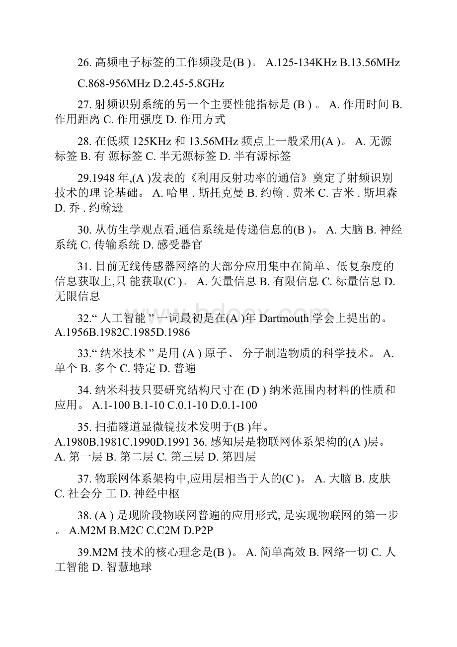 《物联网技术与应用》试题及答案.docx_第3页