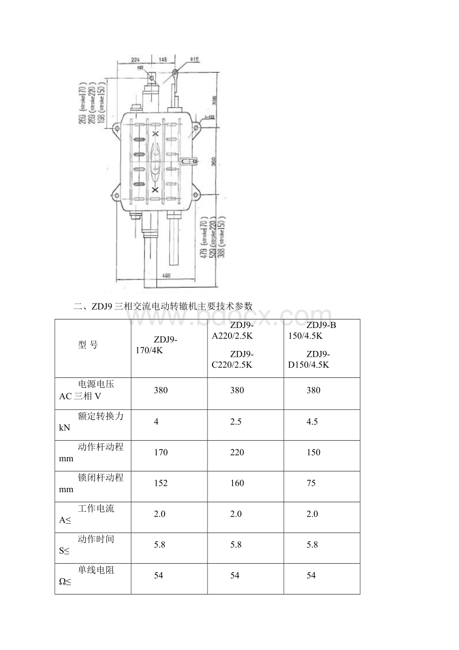 ZDJ9电动转辙机主要技术指标参数文档格式.docx_第2页