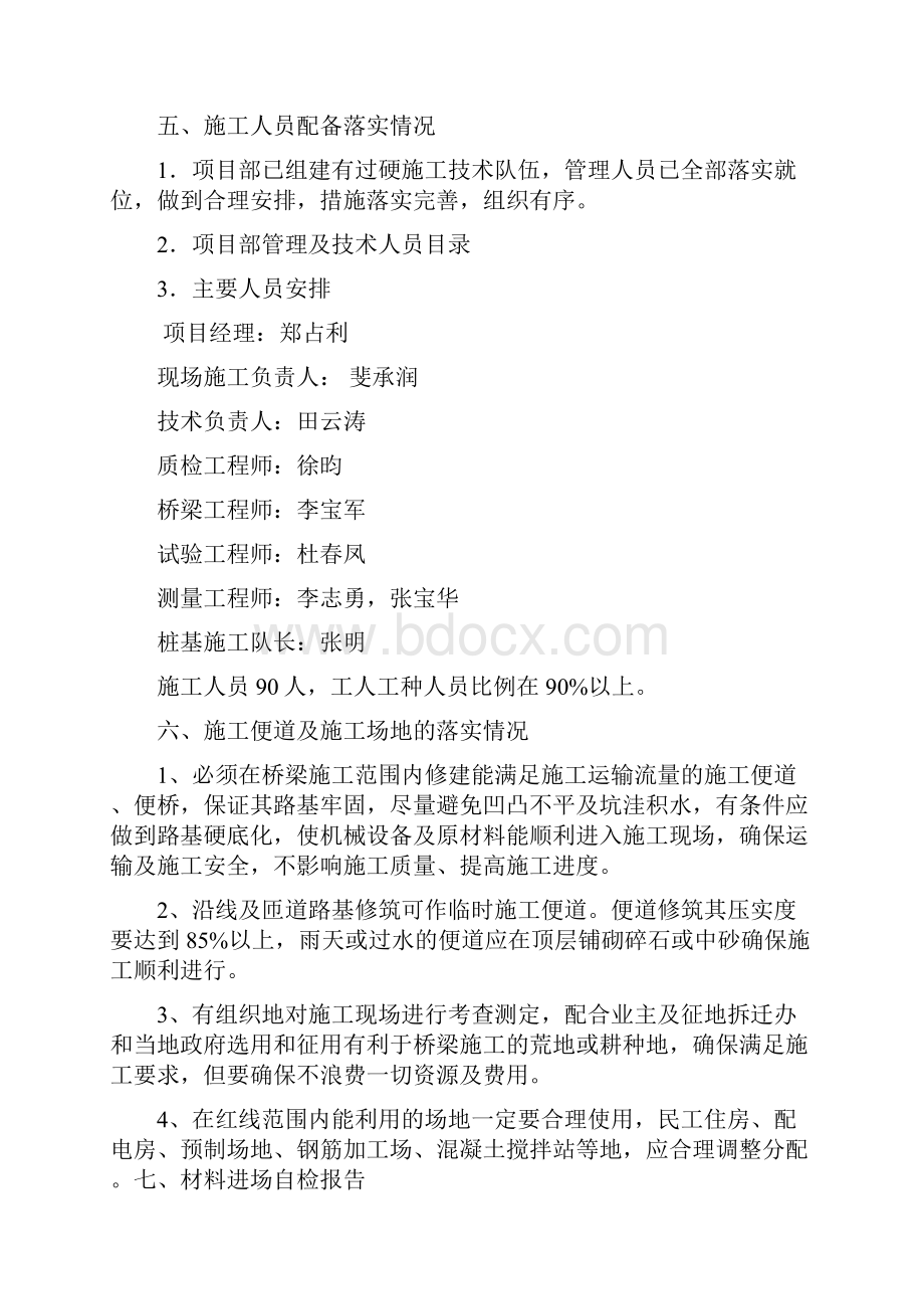 岔河特大桥桩基础单位开工报告施工方案.docx_第2页