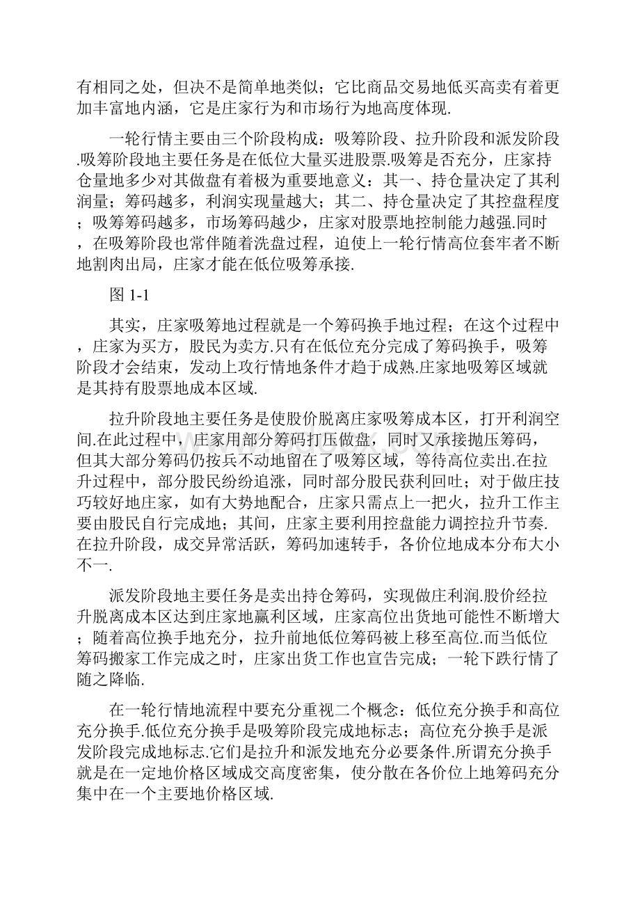 雪峰股市分析实战技法超值版.docx_第2页