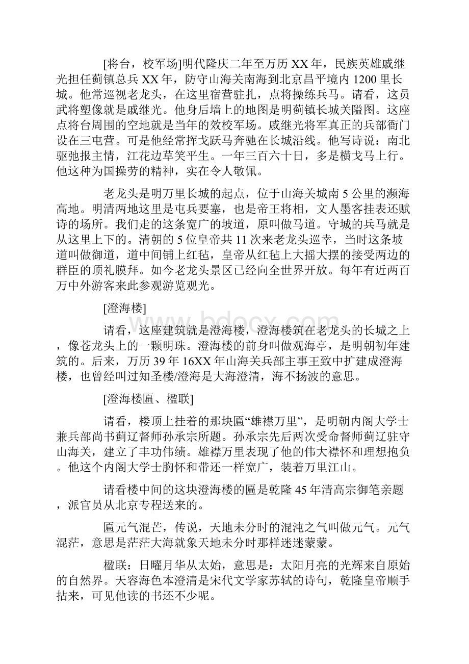 最新老龙头导游词3篇word范文 13页.docx_第2页