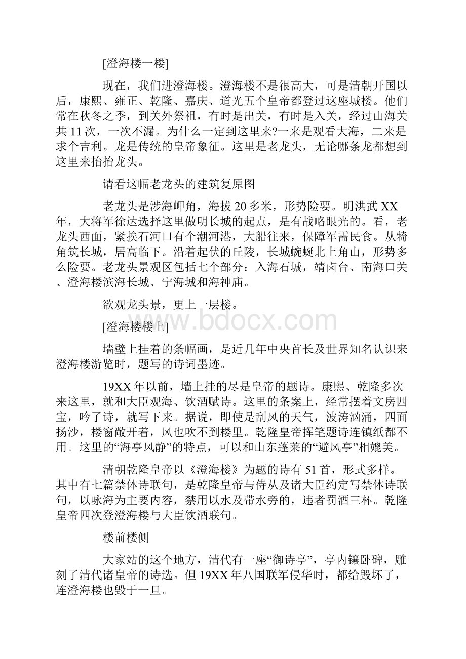 最新老龙头导游词3篇word范文 13页.docx_第3页