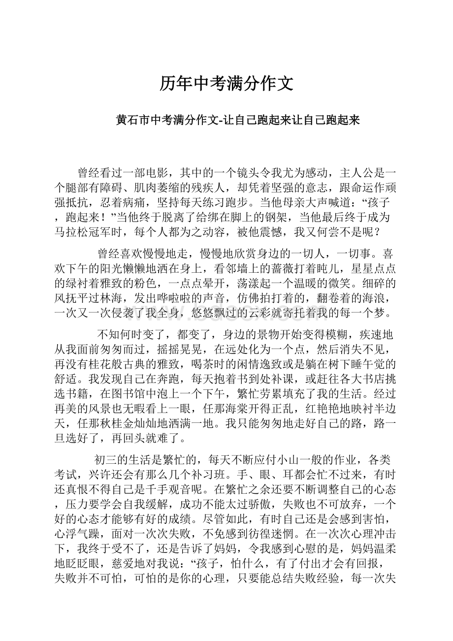 历年中考满分作文Word文档下载推荐.docx