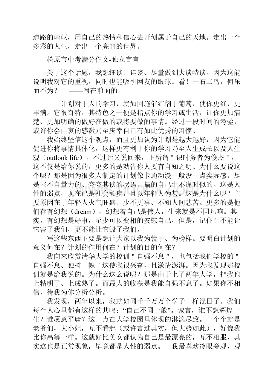 历年中考满分作文Word文档下载推荐.docx_第3页