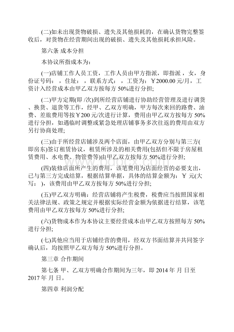 合作方案怎么写文档格式.docx_第2页