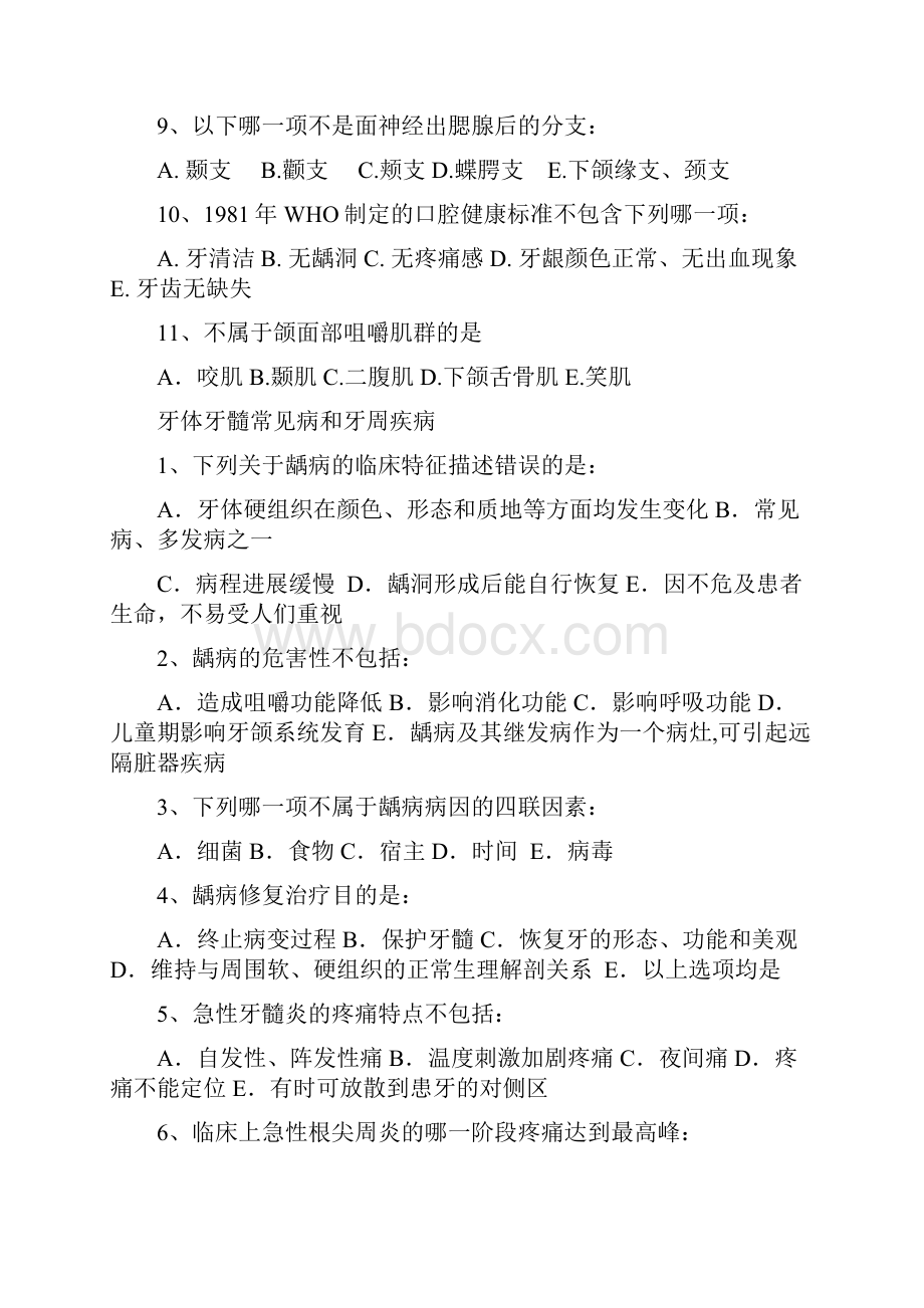 口腔科学试题库Word文件下载.docx_第2页