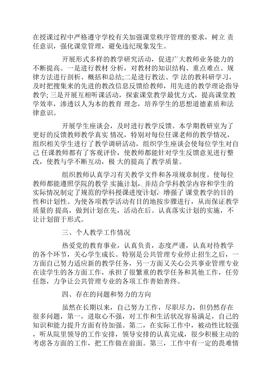 精选关于教研室主任述职报告优秀范文五篇.docx_第2页