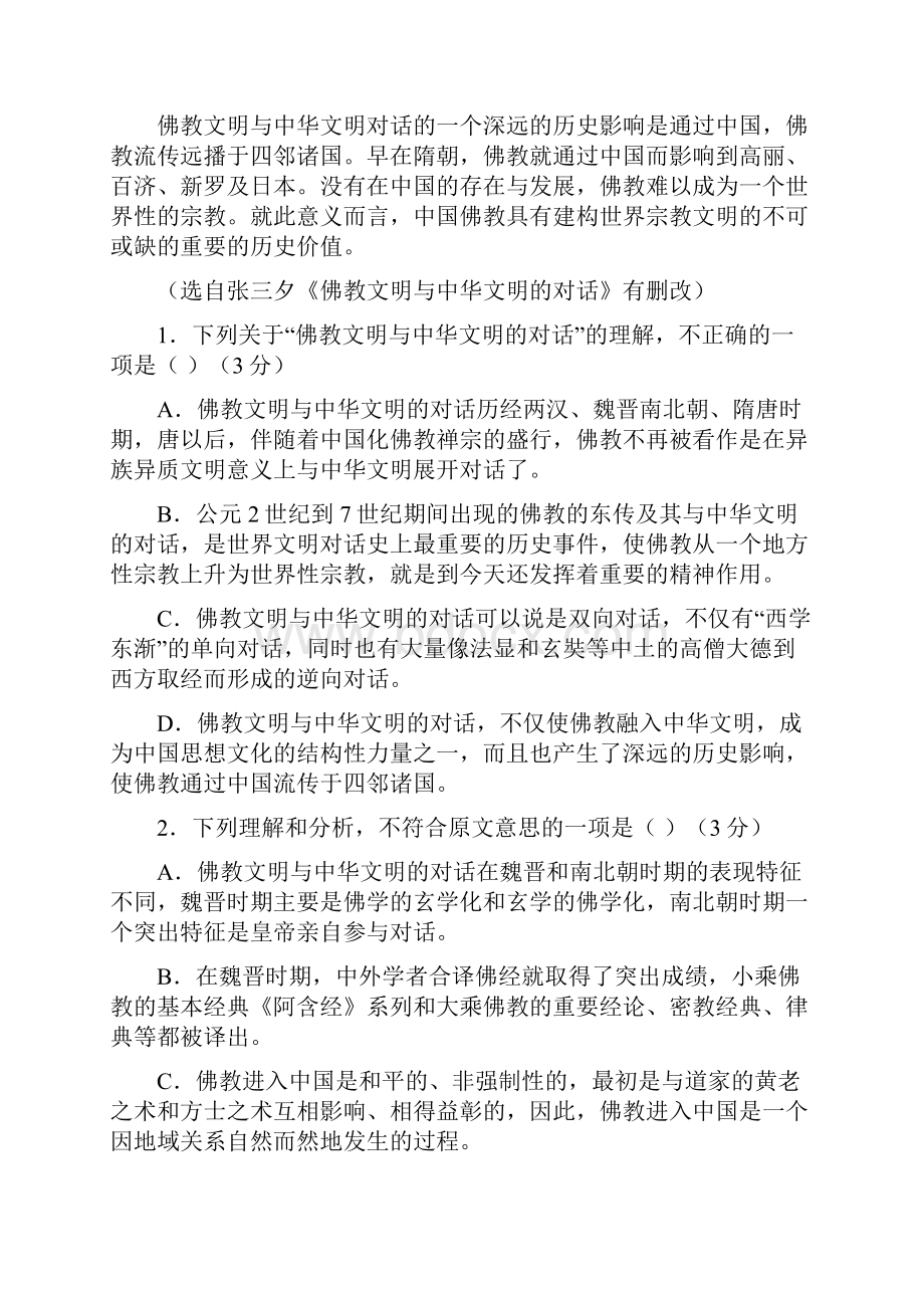 广东省潮阳市黄图盛中学届高三上学期期中考试语文试题附答案724638文档格式.docx_第3页