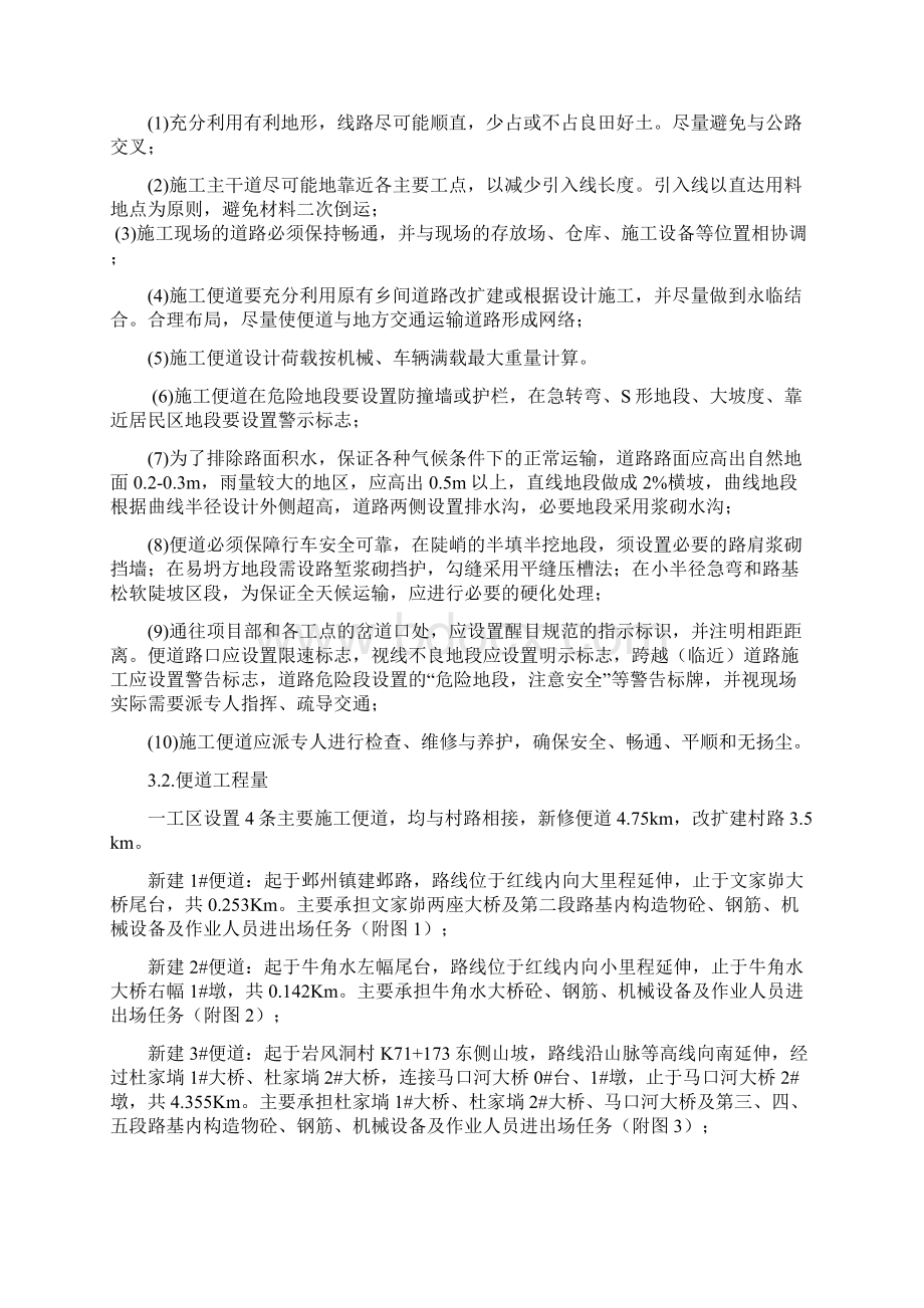 高速公路方案高速公路工程施工便道建设方案.docx_第2页