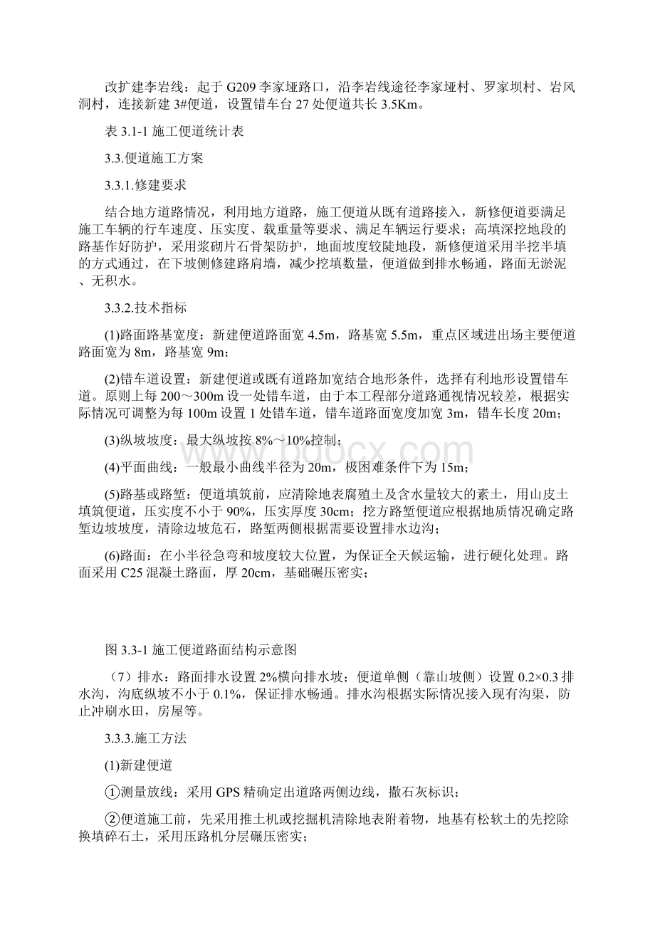 高速公路方案高速公路工程施工便道建设方案.docx_第3页