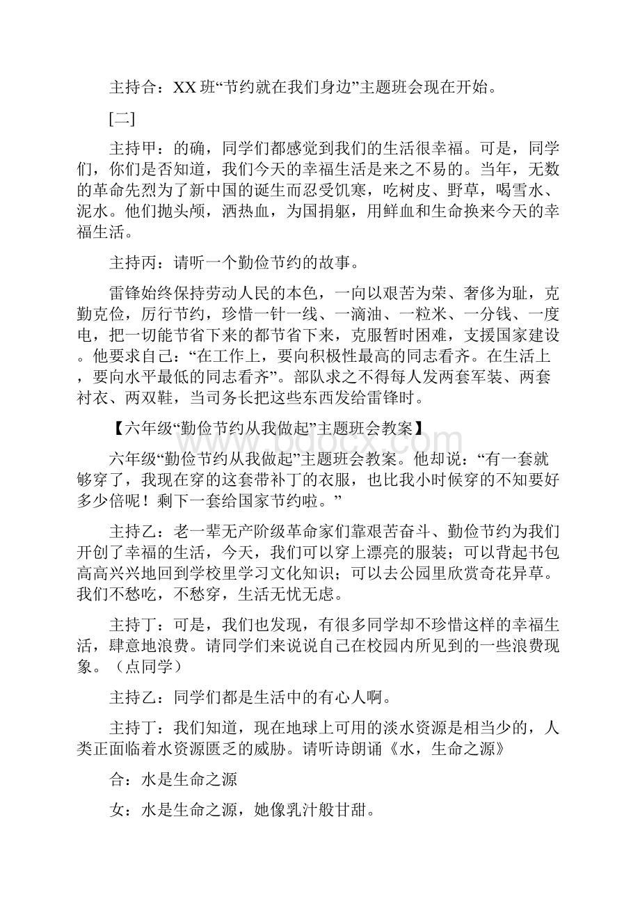 勤俭节约 诚信 变废为宝 主题班会方案3篇.docx_第2页