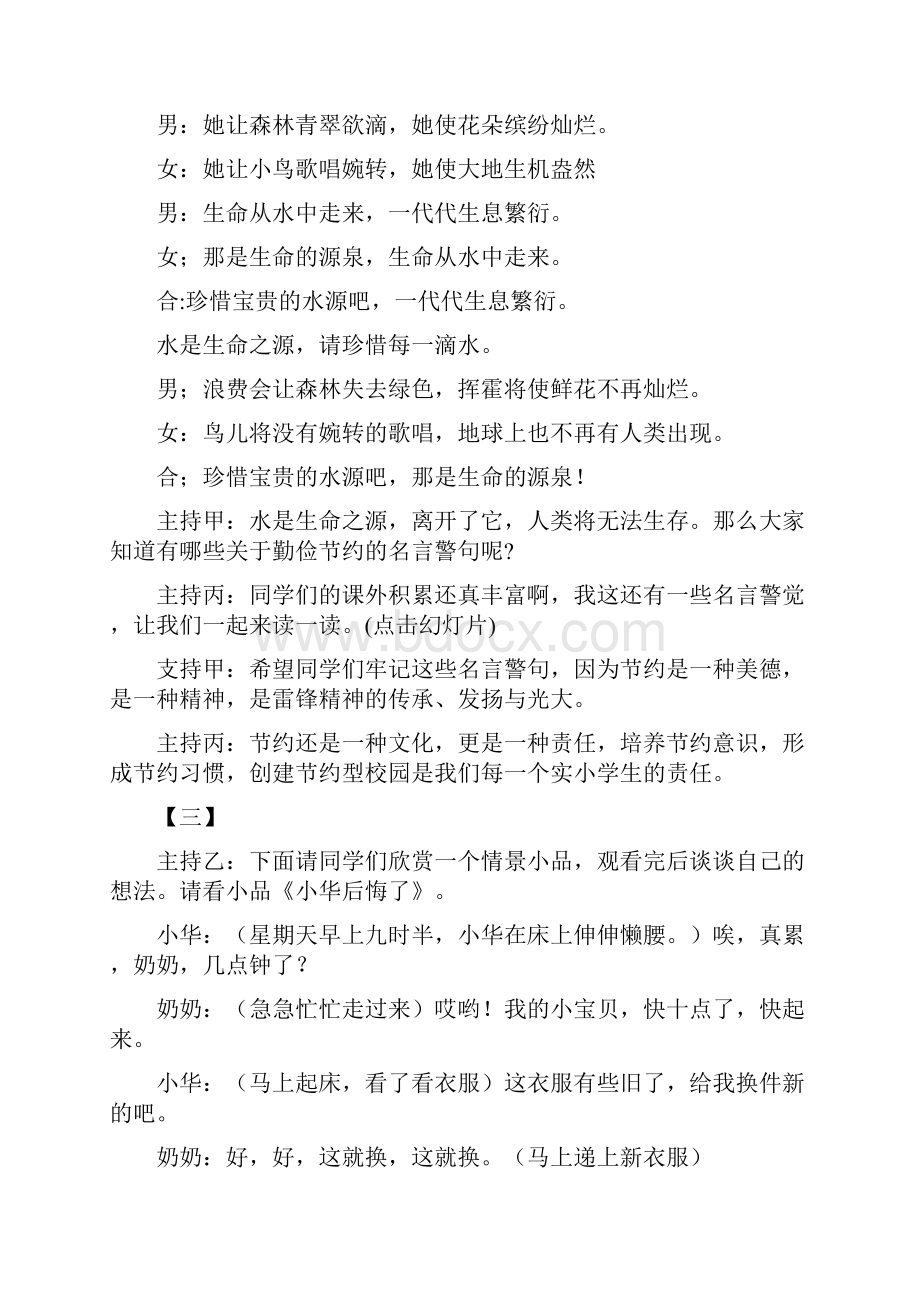 勤俭节约 诚信 变废为宝 主题班会方案3篇.docx_第3页