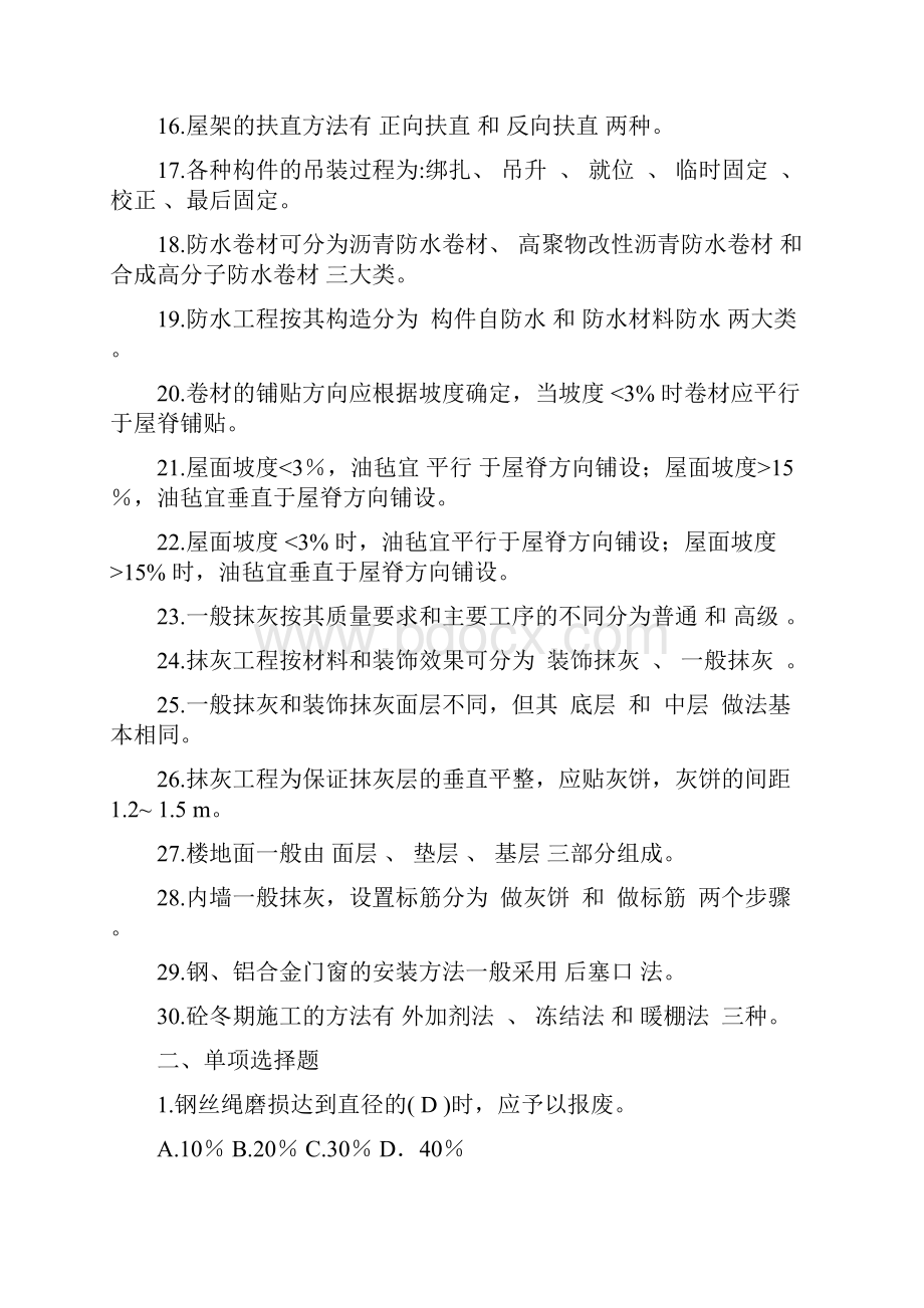 建筑施工技术试题库.docx_第2页