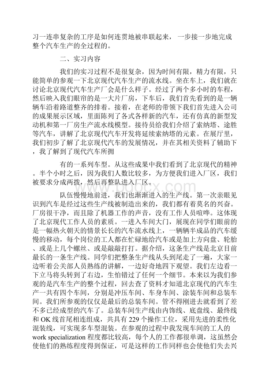 北京现代实习报告问题与建议docWord文档格式.docx_第2页