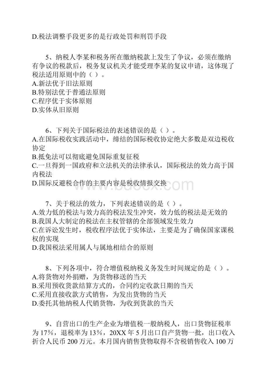 注册税务师 税法一押题与答案解析.docx_第2页