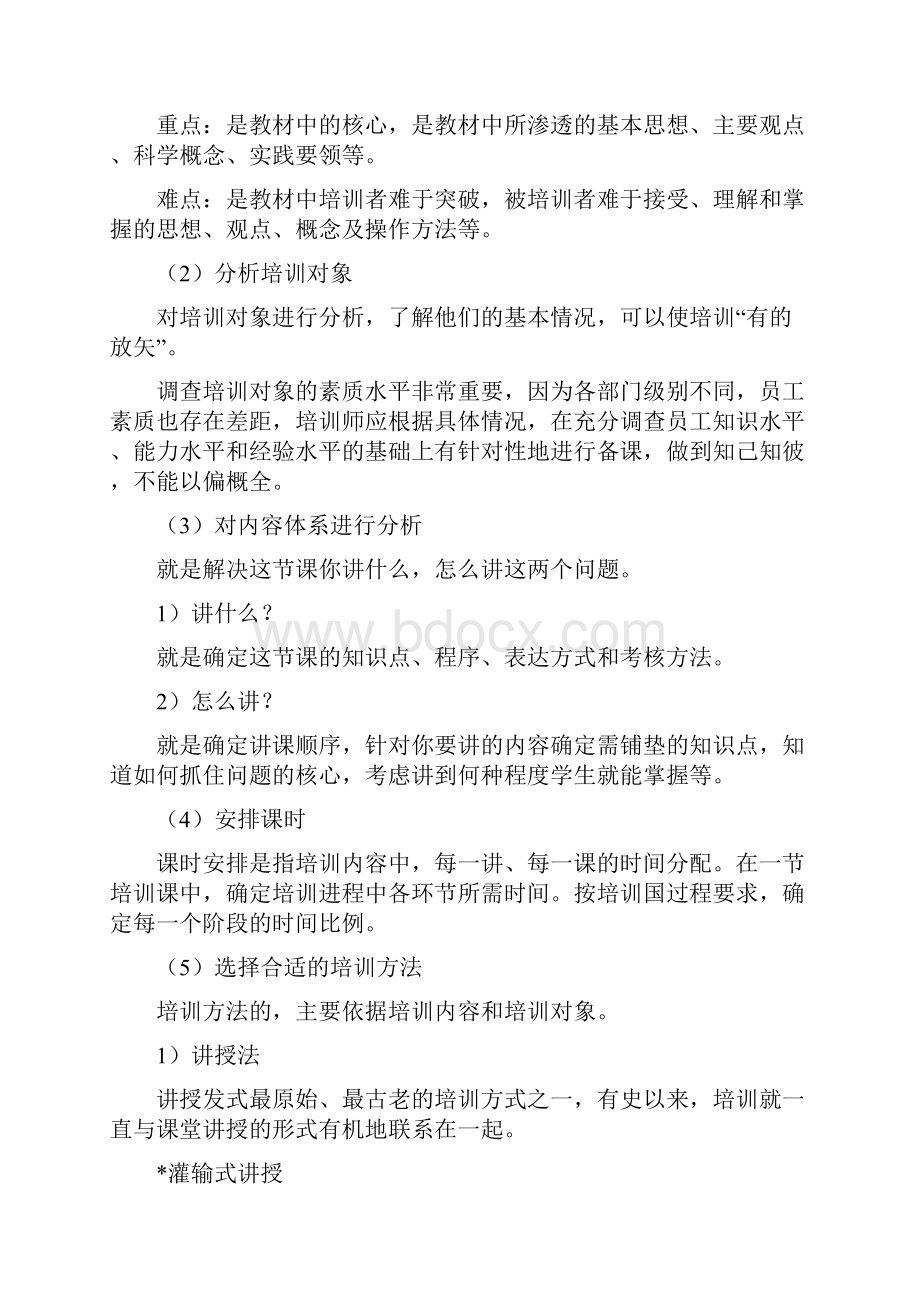 职业培训师如何组织好企业培训TTT系列教程.docx_第3页