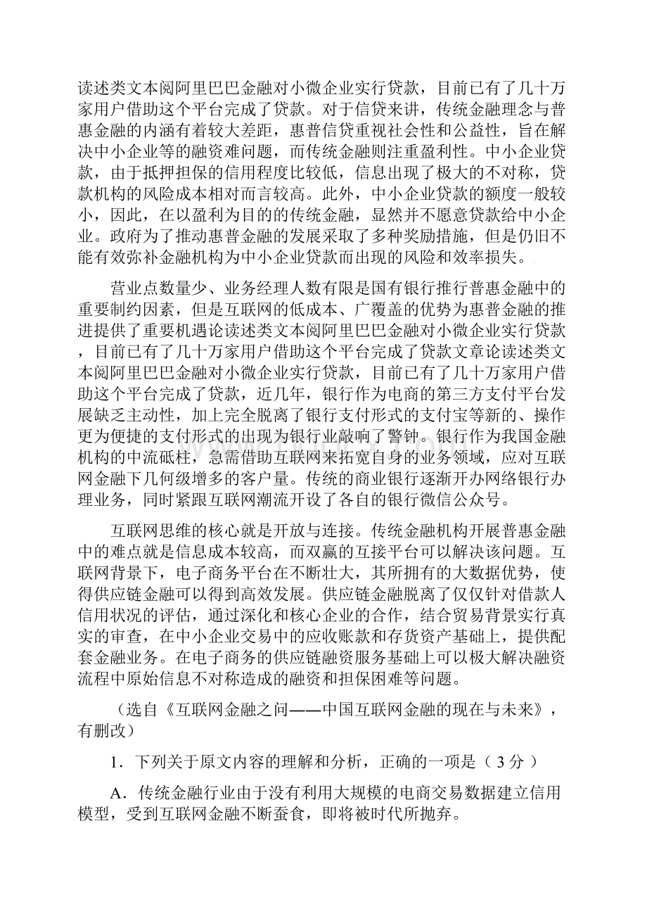 最新高三语文上学期学前考试试题Word文件下载.docx_第2页