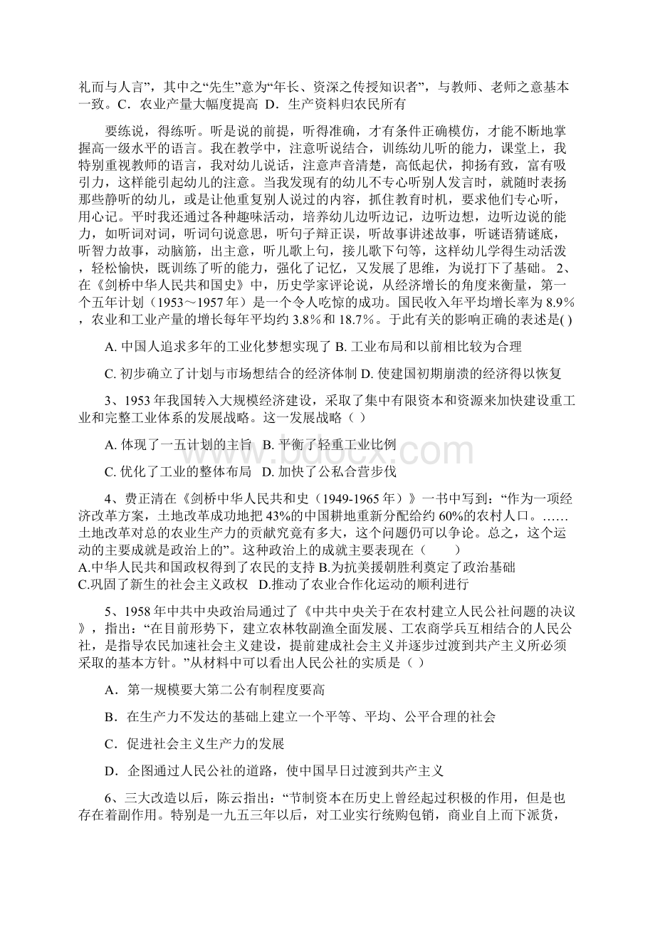 学年人教版高一历史必修二单元检测第四单元 中国特色社会主义建设道路word文档资料.docx_第2页