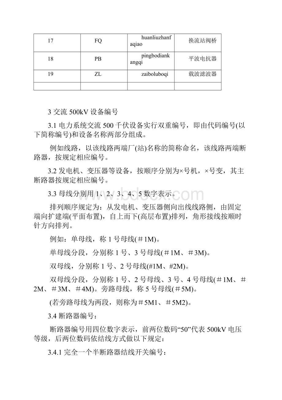 电气部分设备统一编号准则.docx_第3页