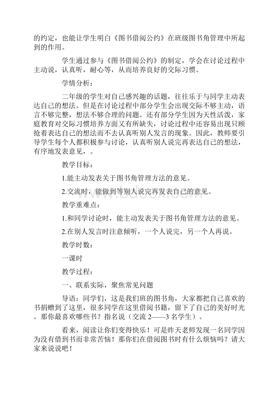 二年级下册语文教案课文口语交际《图书借阅公约》人教部编版Word格式.docx_第2页