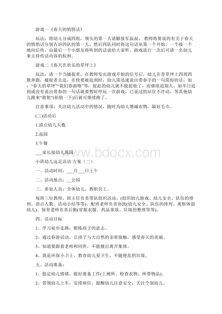 小班幼儿远足活动方案.docx_第2页