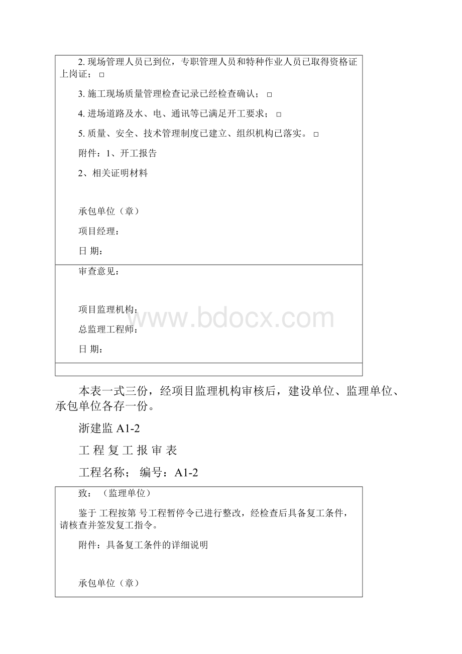 浙江省建设监理统一用表.docx_第3页
