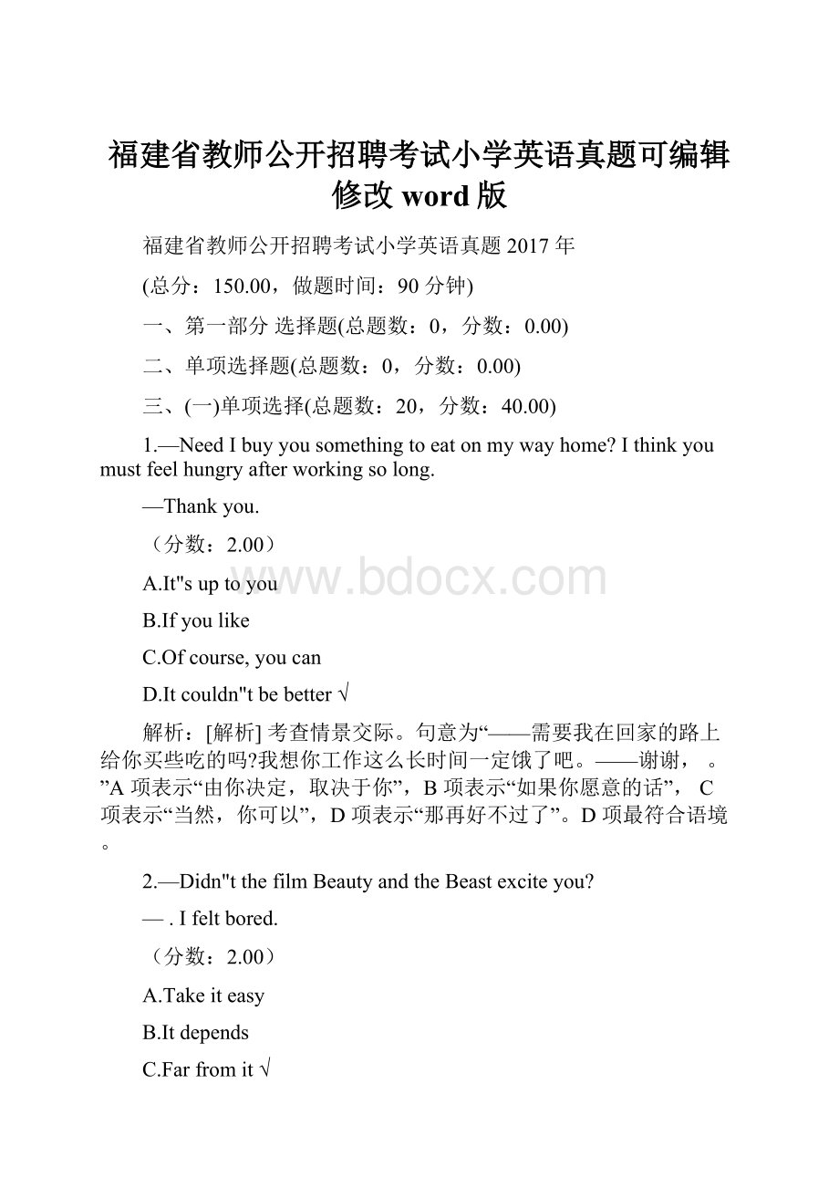 福建省教师公开招聘考试小学英语真题可编辑修改word版.docx_第1页