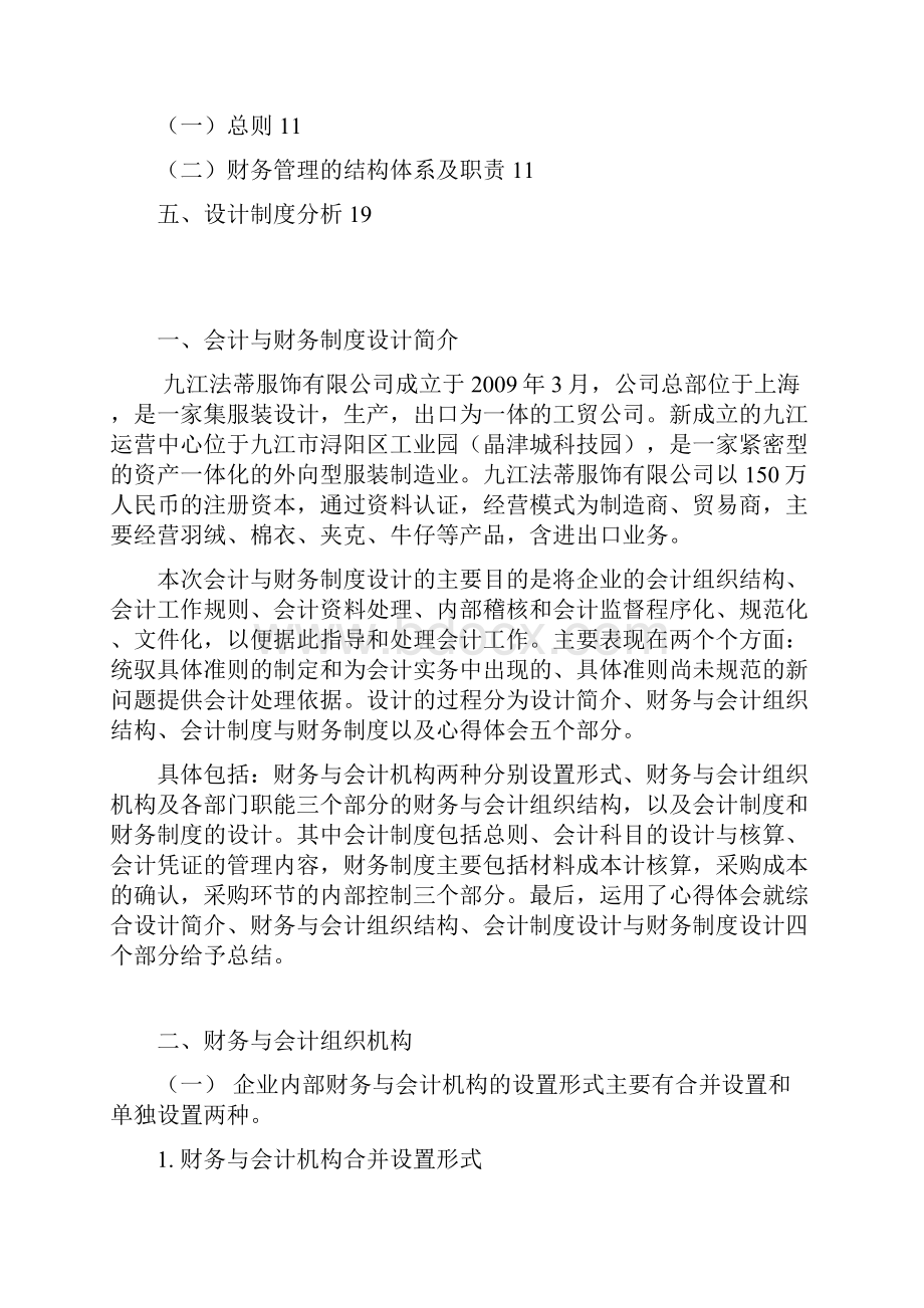 制造业服装业会计制度财务设计报告.docx_第2页