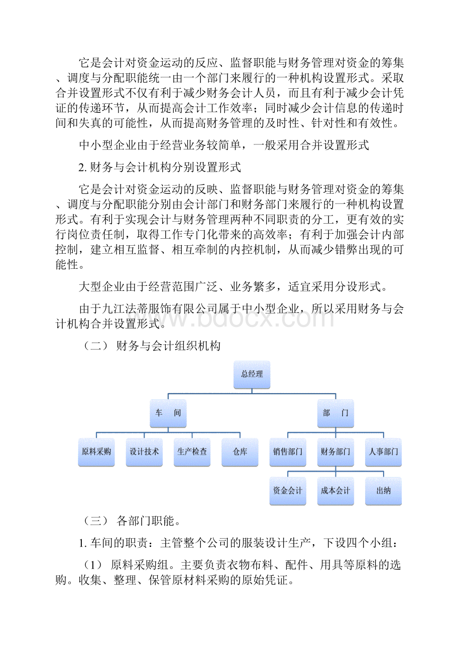 制造业服装业会计制度财务设计报告.docx_第3页