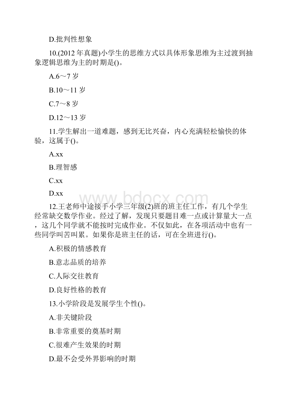 小学教师资格证心理学模拟题.docx_第3页