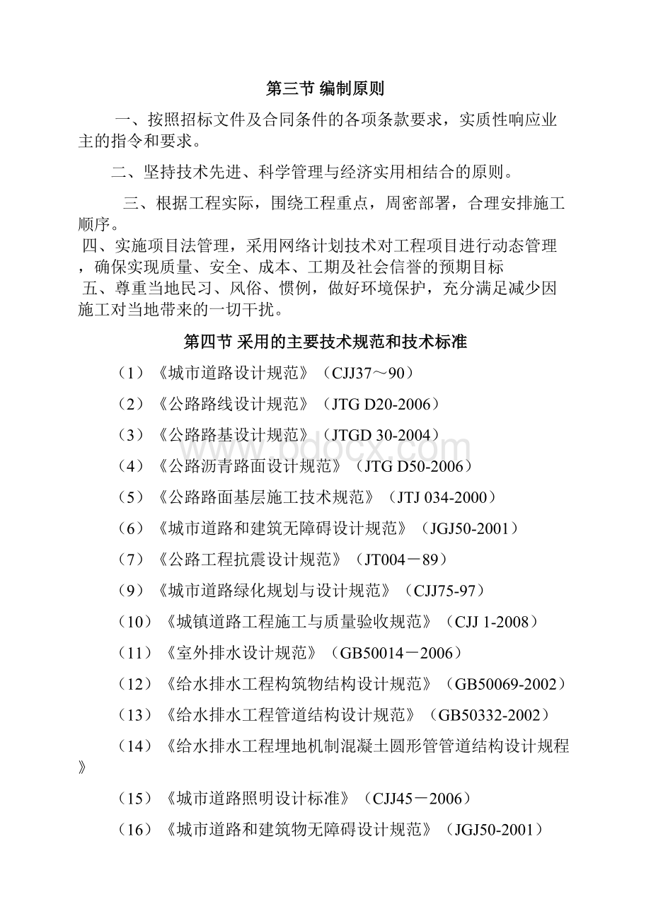 金河南路西延段道路工程施工组织设计.docx_第2页