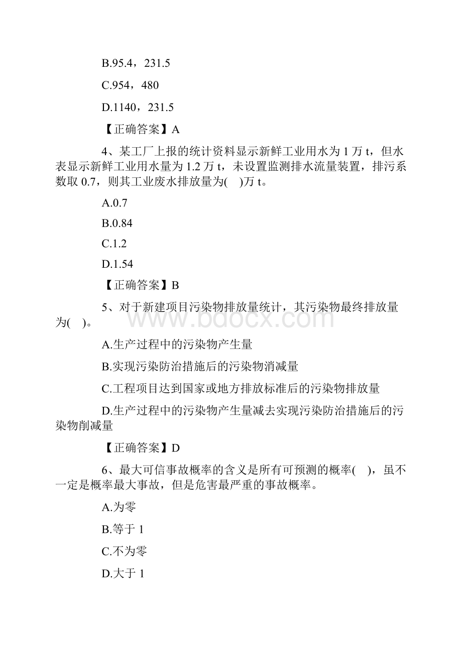 《技术方法》五.docx_第2页