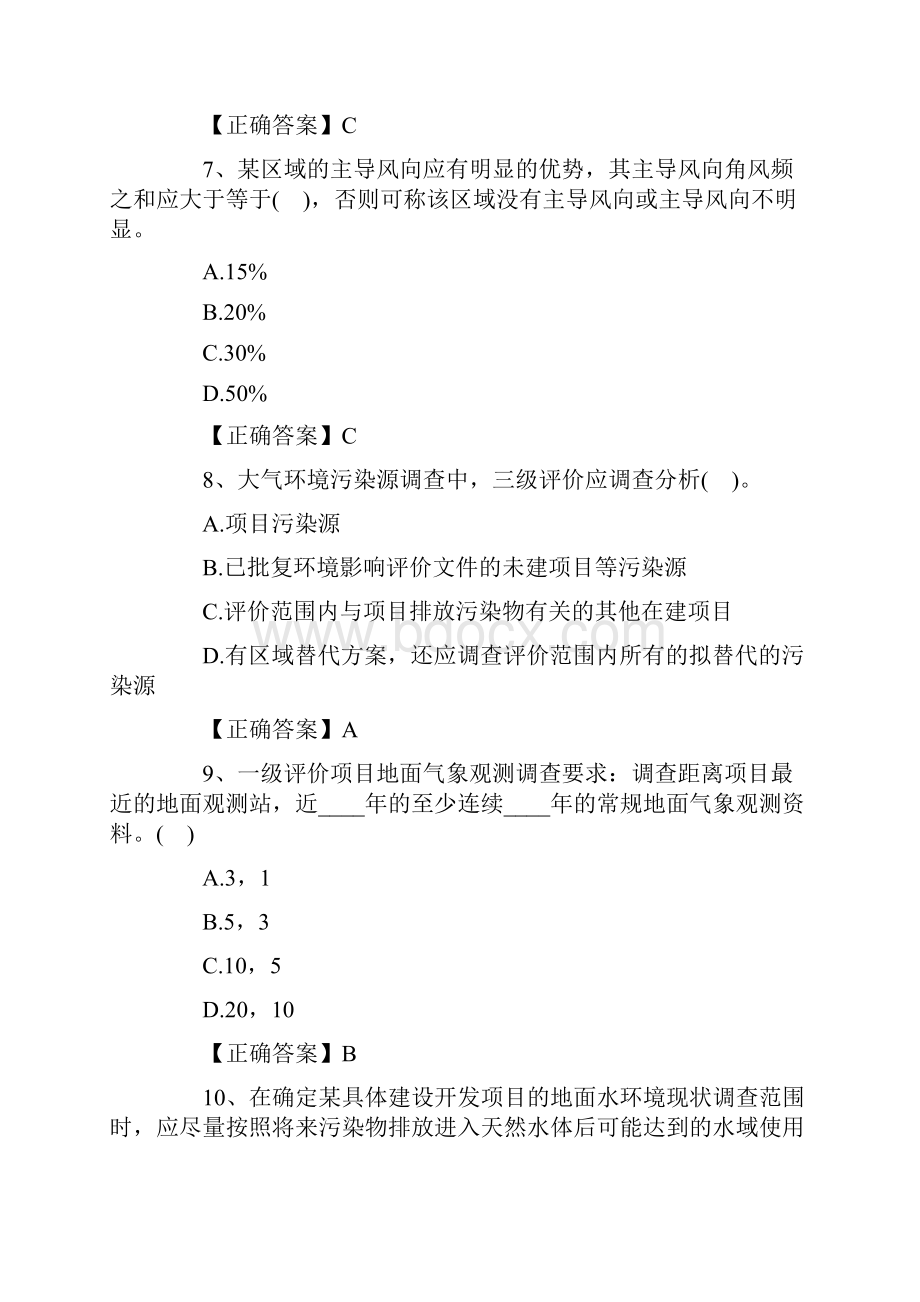 《技术方法》五.docx_第3页