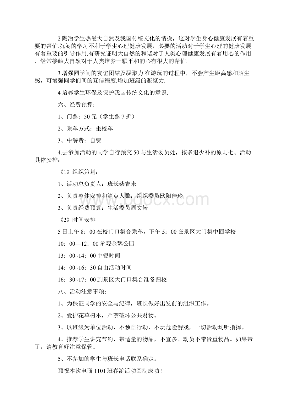 春游方案10篇.docx_第3页