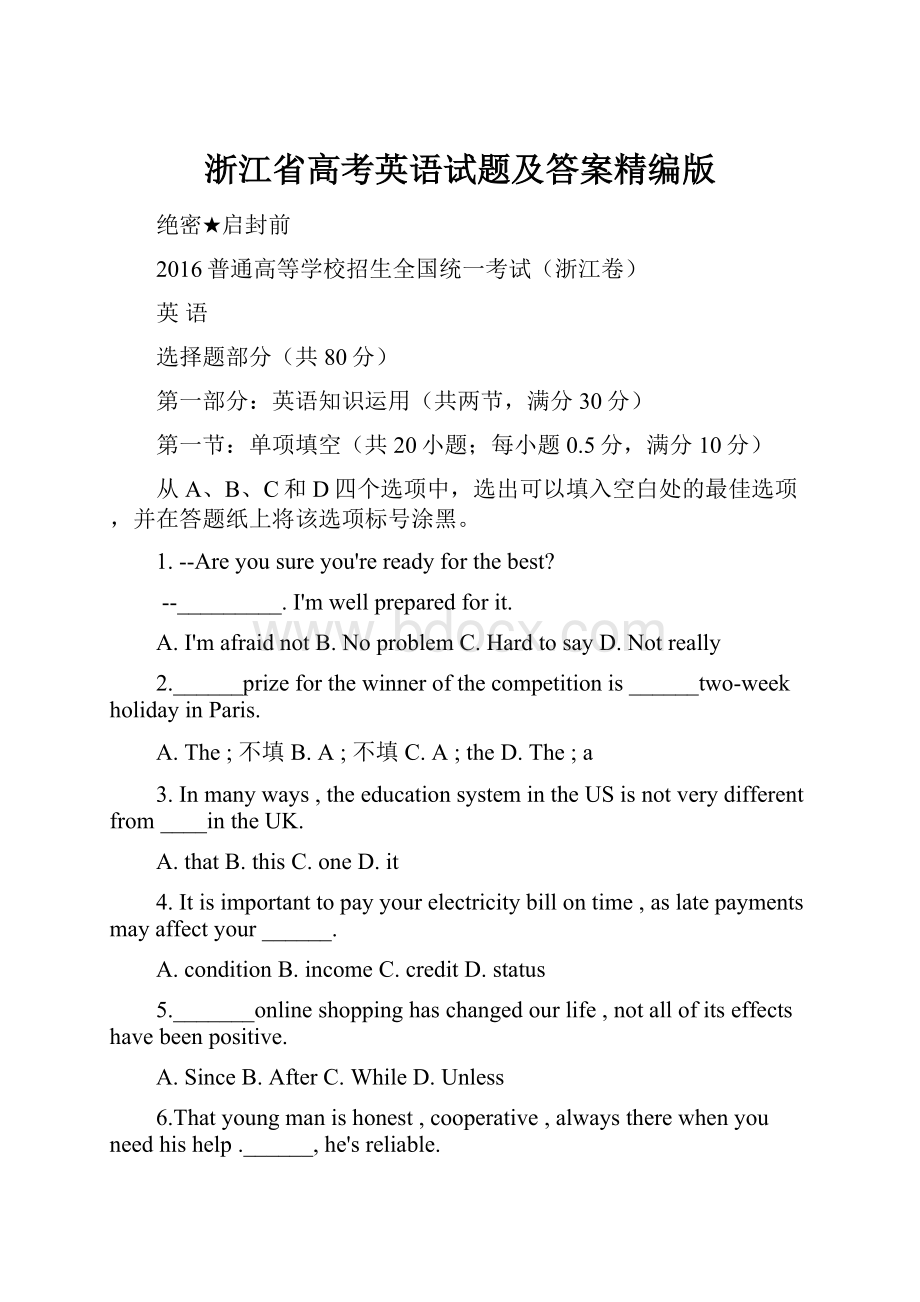 浙江省高考英语试题及答案精编版.docx