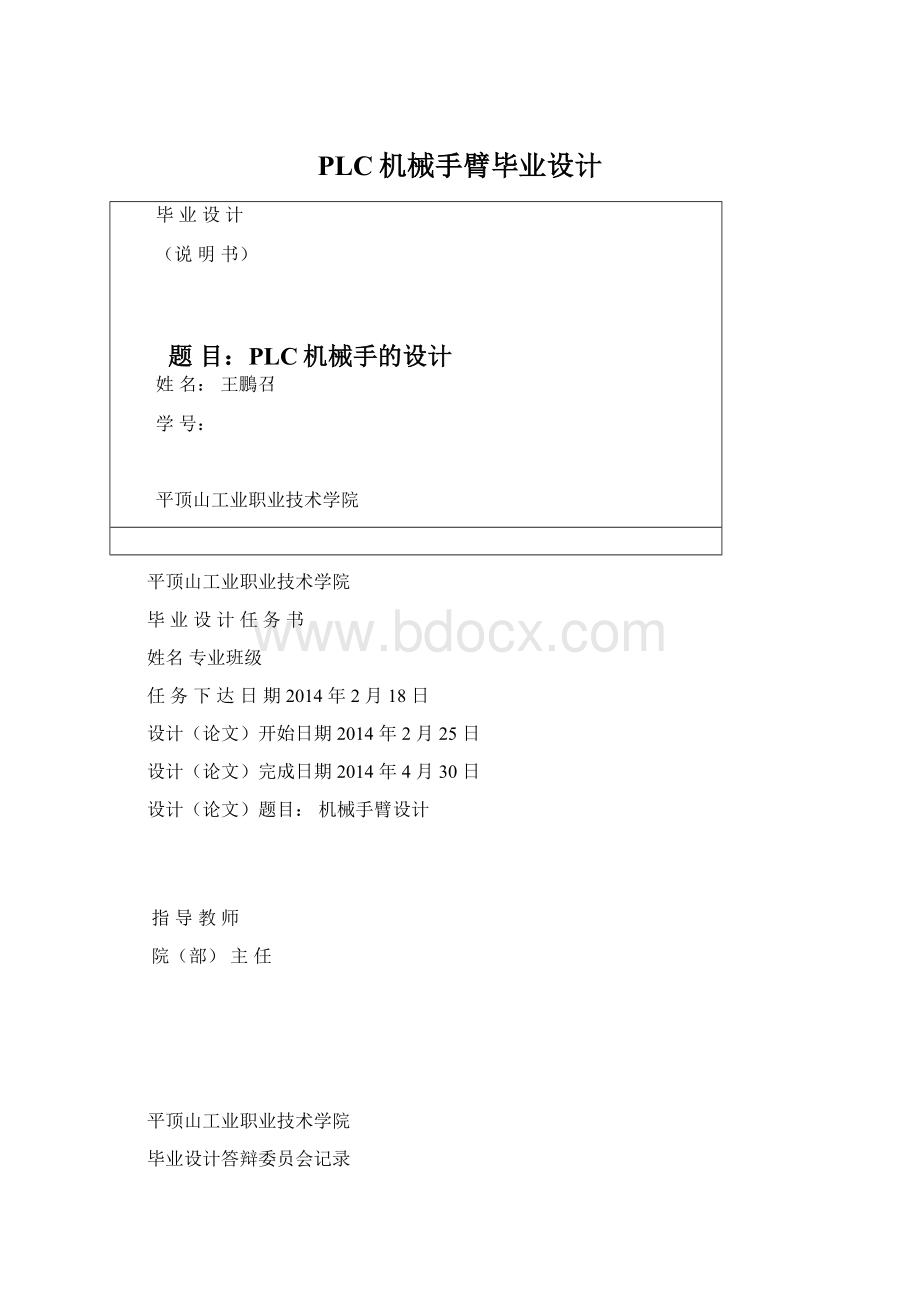 PLC机械手臂毕业设计.docx_第1页