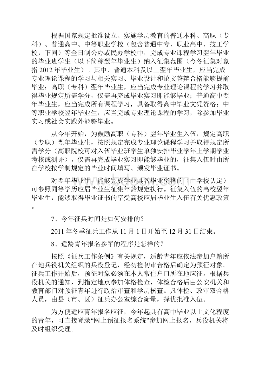 国防部征兵办公室就冬季征兵政策解答.docx_第3页