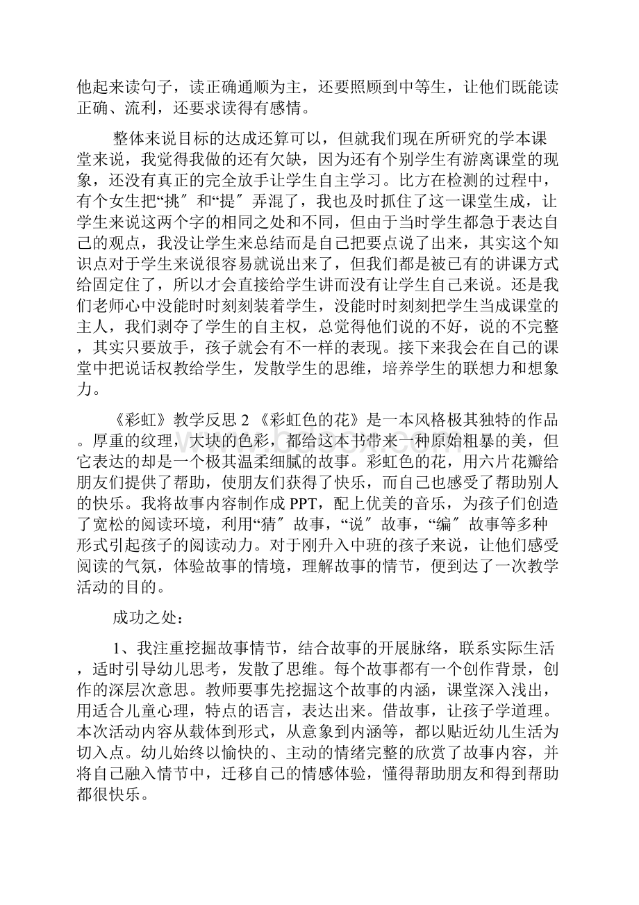 《彩虹》教学反思.docx_第2页