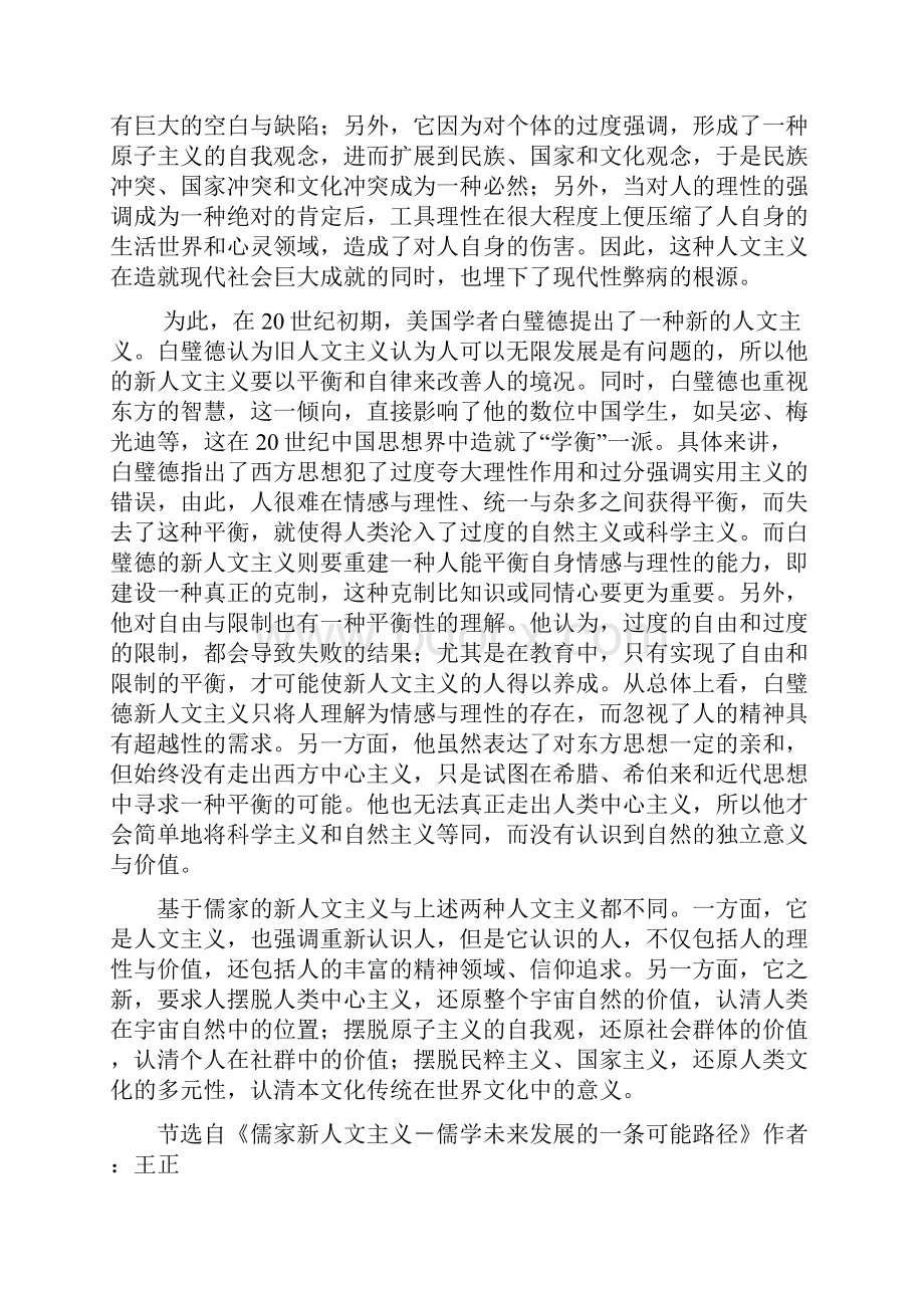 高考模拟届四川省成都龙泉中学高考模拟一语文word版有答案.docx_第2页