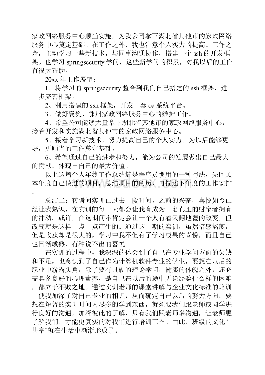 软件工程师实习报告3篇例文.docx_第2页