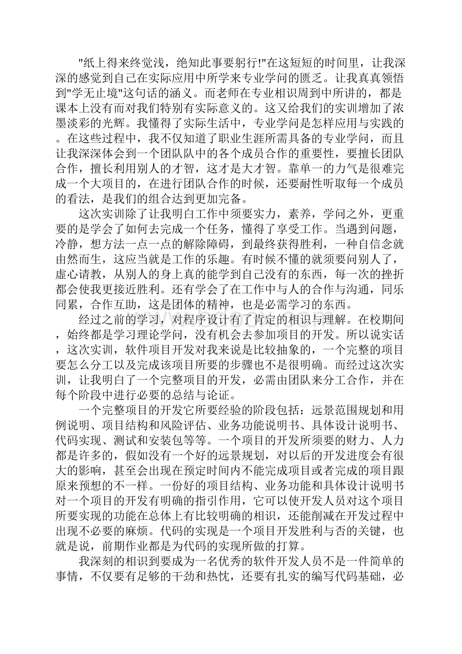 软件工程师实习报告3篇例文.docx_第3页