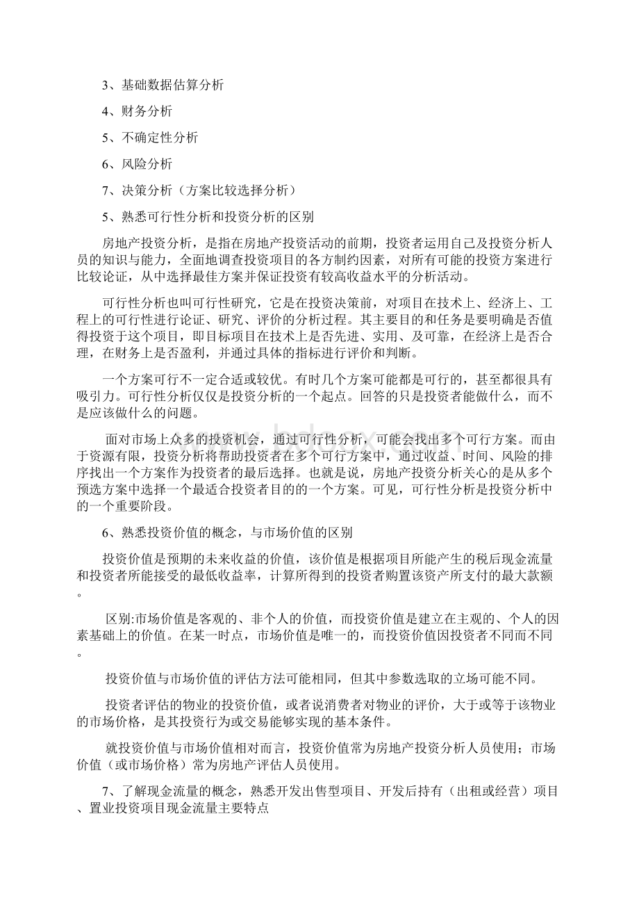 房地产投资分析复习资料Word文档格式.docx_第2页