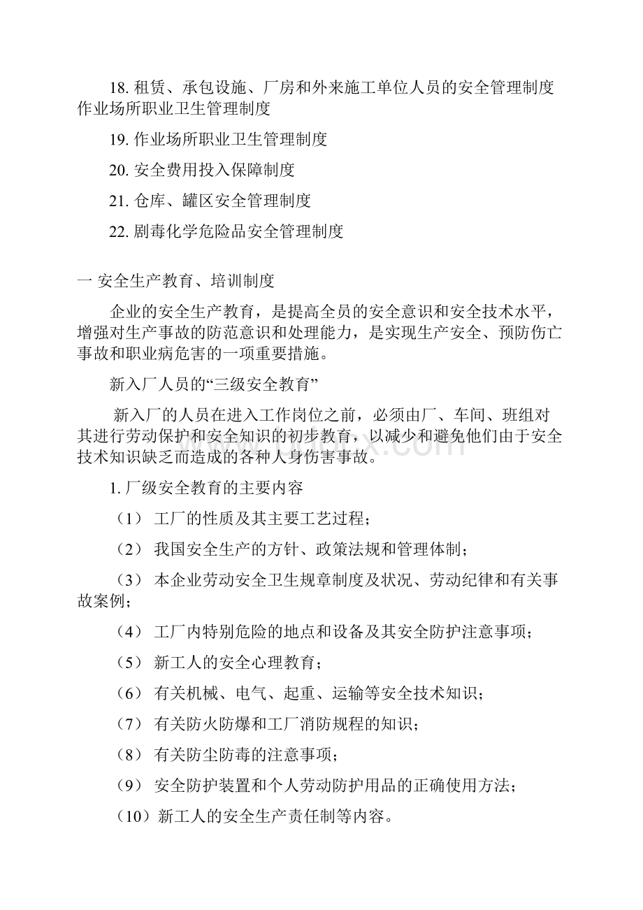 化工生产企业安全管理制度.docx_第2页